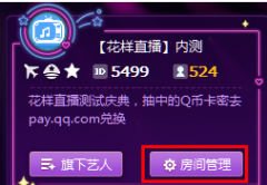 花样直播如何修改房间头像及名称