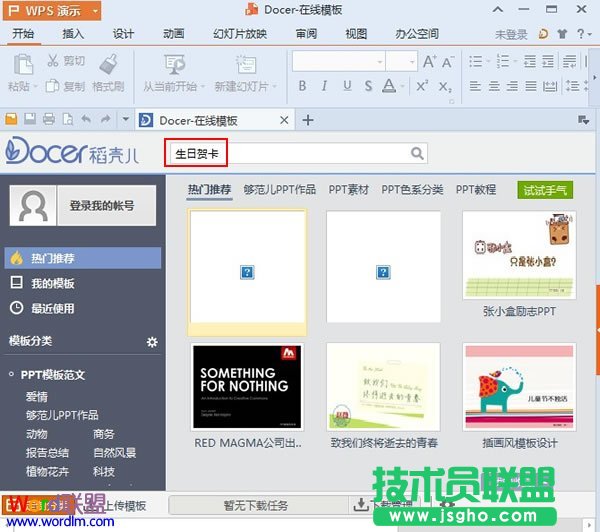 WPS演示2013在线资源制作节日贺卡 三联
