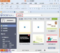 WPS演示2013在线资源制作节日贺卡