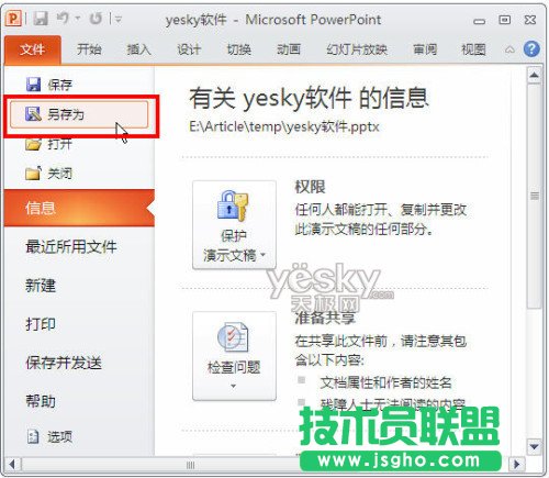 用Powerpoint 2010把PPT演示文稿转成wmv视频文件
