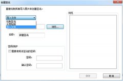 福昕阅读器签名如何设置