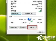 Win7系统Ipv6无网络访问权限怎么解决