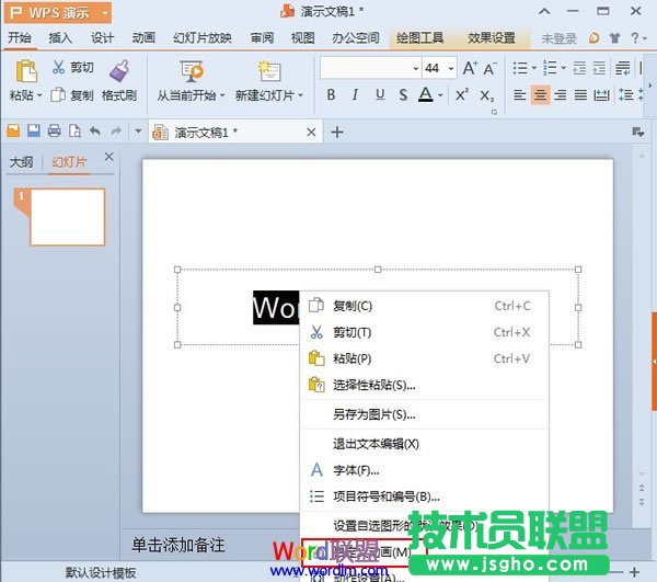 让WPS演示2013中的文字连续闪烁？ 三联