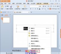 让WPS演示2013中的文字连续闪烁？