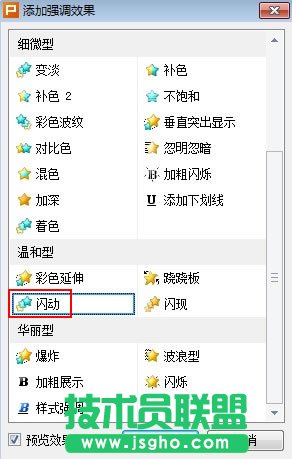 闪动