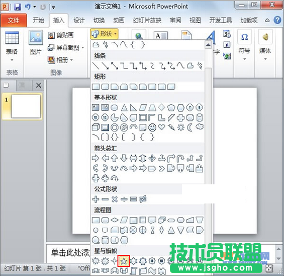 PowerPoint简单制作立体3D五角星 三联