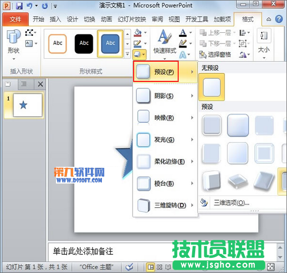 PowerPoint简单制作立体3D五角星