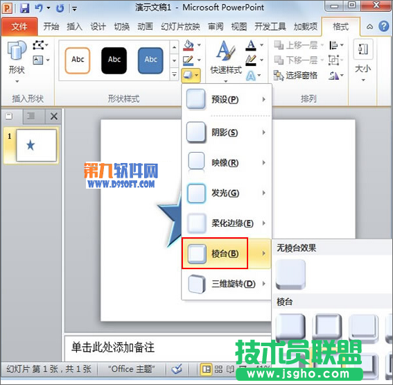 PowerPoint简单制作立体3D五角星