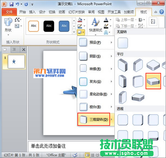 PowerPoint简单制作立体3D五角星