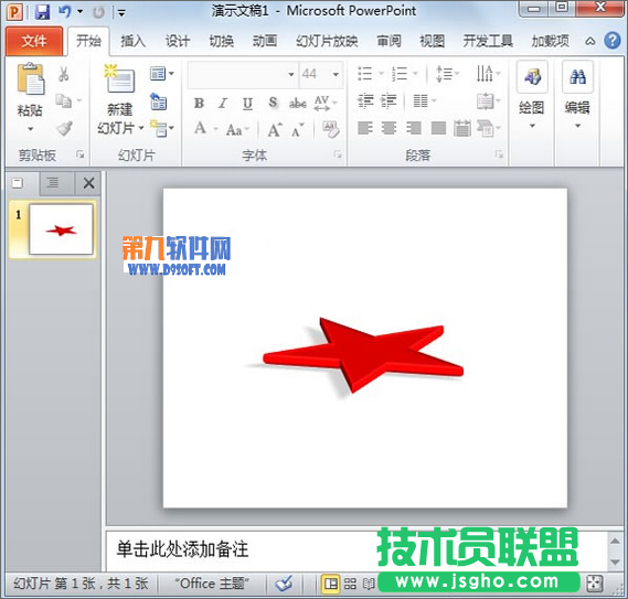 PowerPoint简单制作立体3D五角星