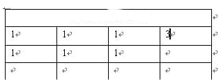 word表格怎么求和 三联