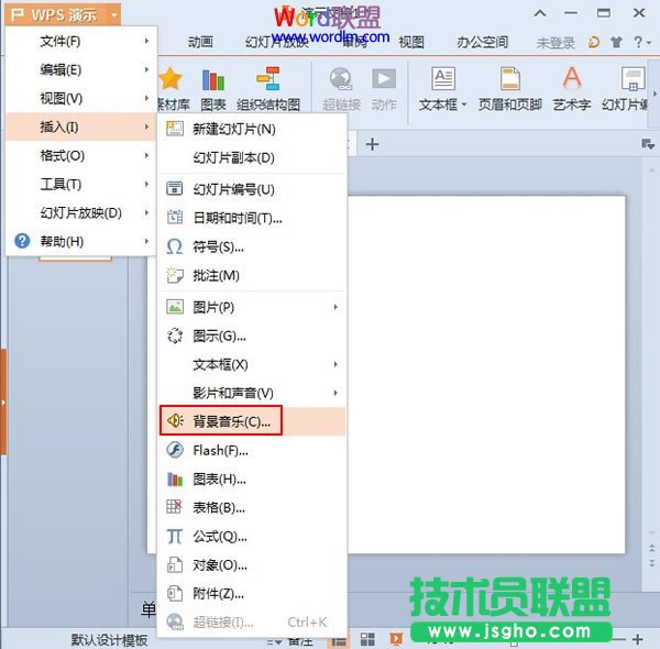 在指定WPS演示2013幻灯片页面停止播放背景音乐 三联