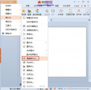 在指定WPS演示2013幻灯片页面停止播放背景音乐