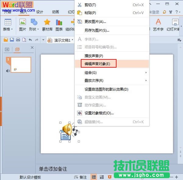 编辑声音对象