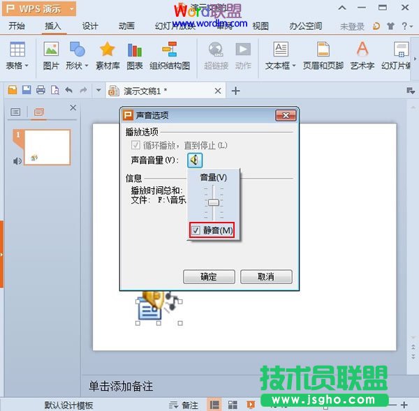 勾选静音按钮