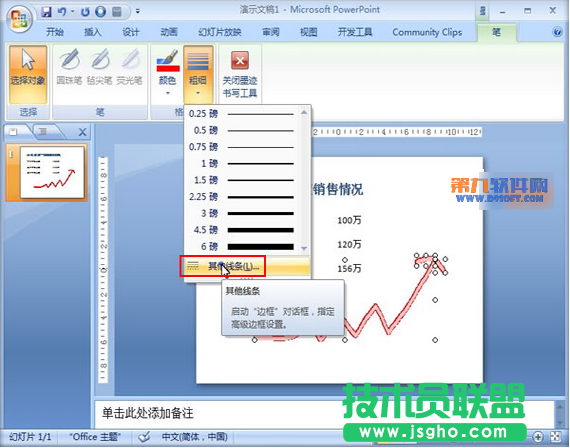PowerPoint如何利用墨迹工具绘制图形