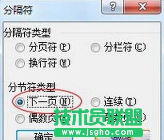Word如何设置页码从任意页开始, word如何设置页码