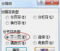 Word文档从任意页开始设置页码的方法