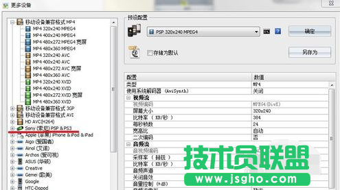 格式工厂如何转换视频格式,psp视频格式转换