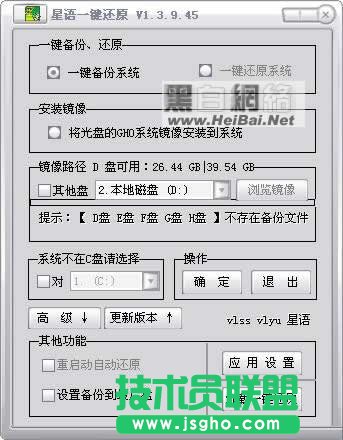 星语一键还原使用手册