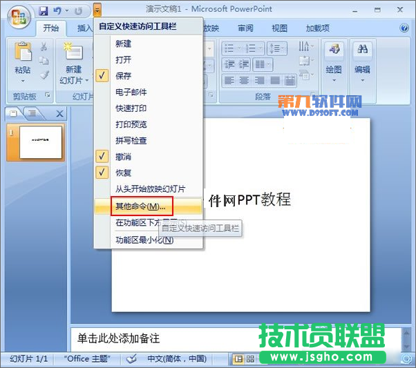 PowerPoint如何将开发工具选项卡添加到菜单栏中
