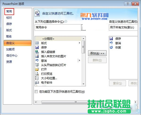 PowerPoint如何将开发工具选项卡添加到菜单栏中