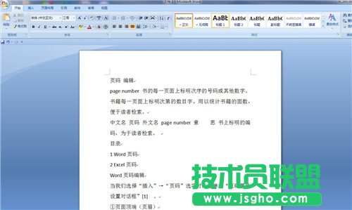 word,word页码设置,word页码怎么设置,word页码怎么设置, word怎么设置页面 , word页码设置办法