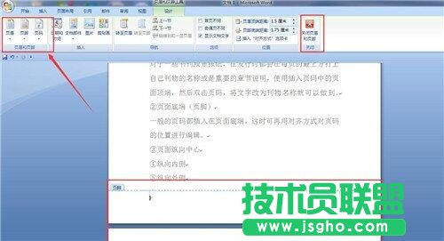 word,word页码设置,word页码怎么设置,word页码怎么设置, word怎么设置页面 , word页码设置办法
