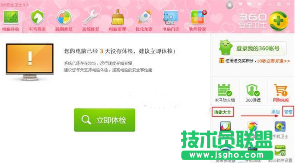 教你怎么卸载360安全卫士 三联