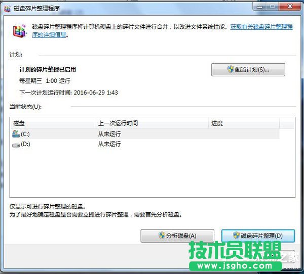 Win7碎片整理在哪？如何打开磁盘清理？