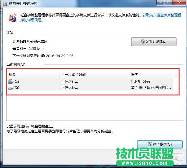 Win7碎片整理在哪？如何打开磁盘清理？