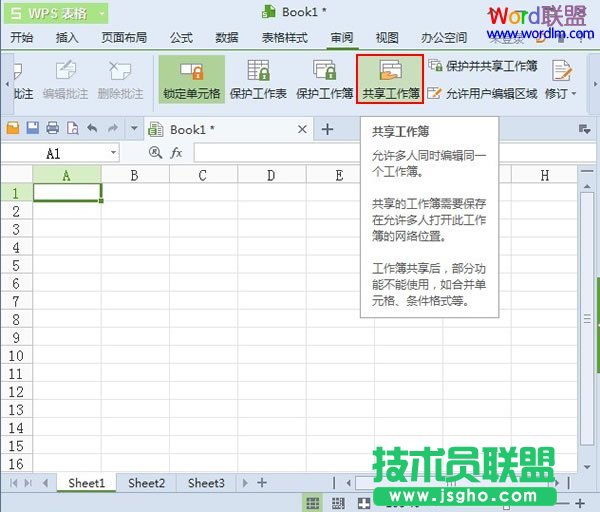 WPS表格2013也能进行聊天！三联