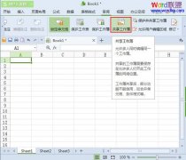 WPS表格2013也能进行聊天！