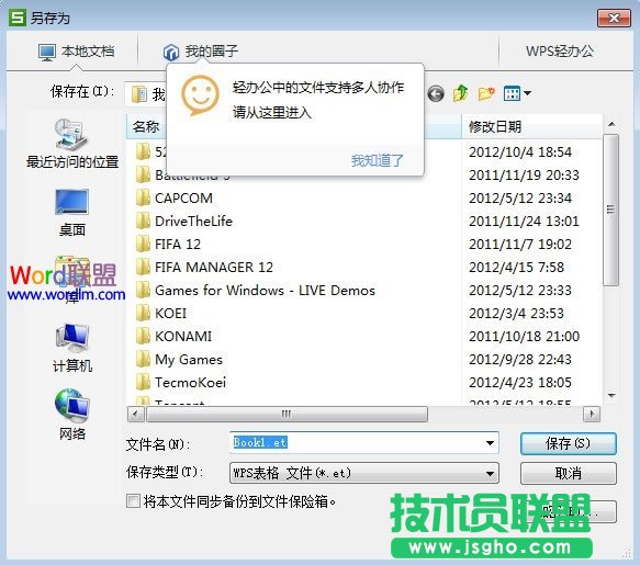 保存到电脑中