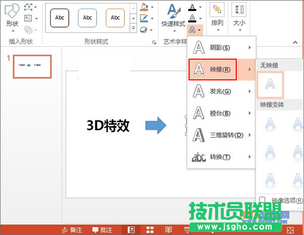 PowerPoint2013 3D文字效果 三联