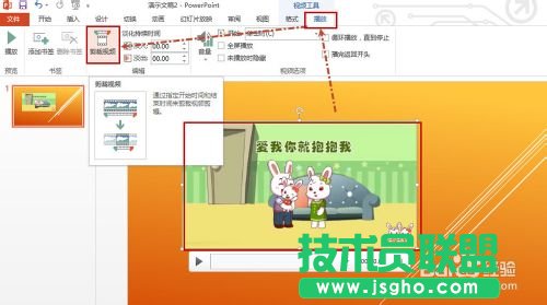PPT如何剪裁视频或音频