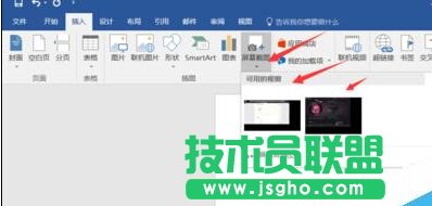 word 屏幕截图功能