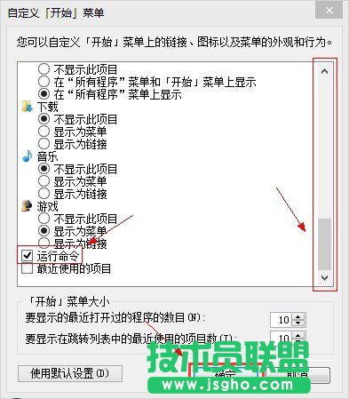Win8系统开始菜单没有运行怎么办？