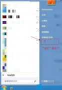 Win8系统开始菜单没有运行怎么办？