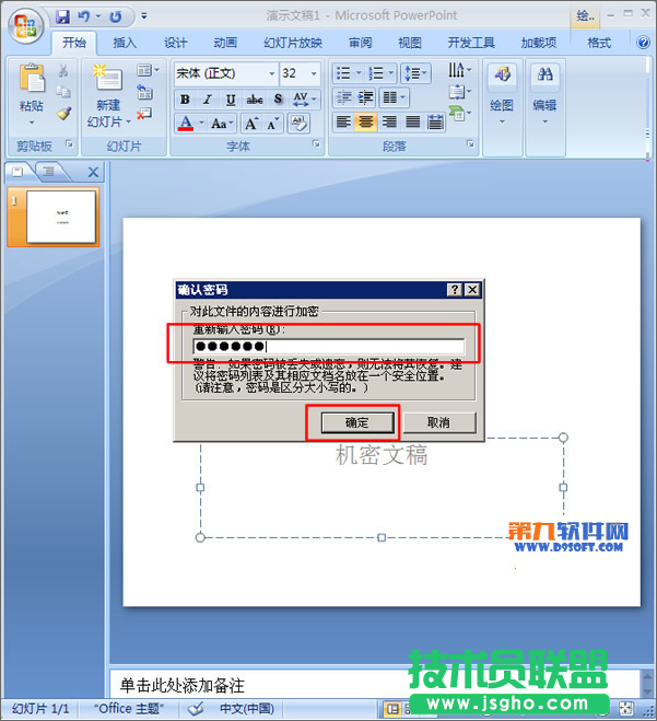 如何给PowerPoint演示文稿加密