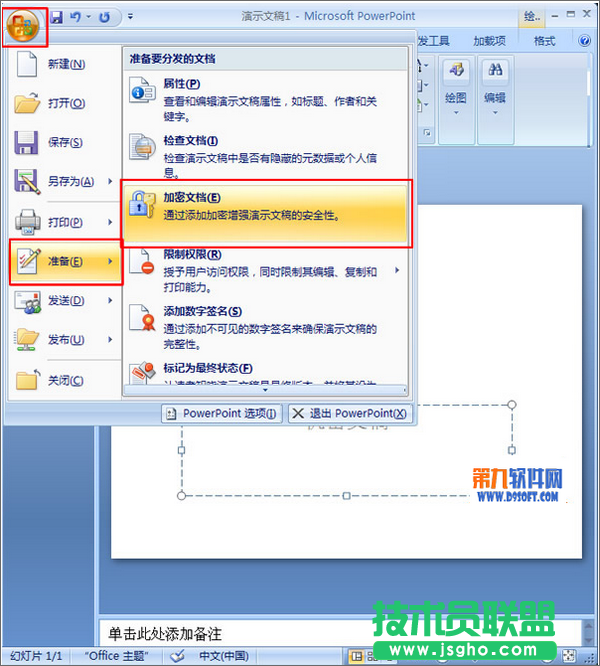 如何给PowerPoint演示文稿加密 三联