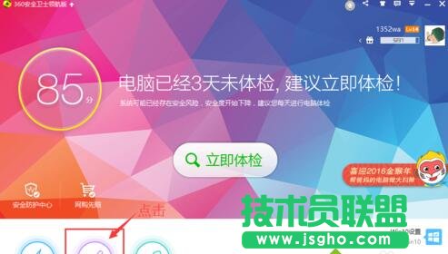 电脑中如何设置360卫士定时自动清理垃圾文件1