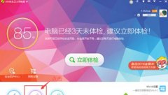 电脑中如何设置360卫士定时自动清理垃圾文件