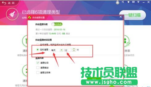 电脑中如何设置360卫士定时自动清理垃圾文件3