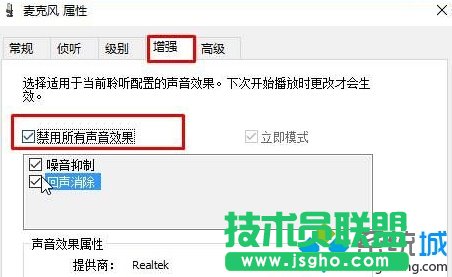Win10系统下使用yy语音聊天有回音的解决步骤5