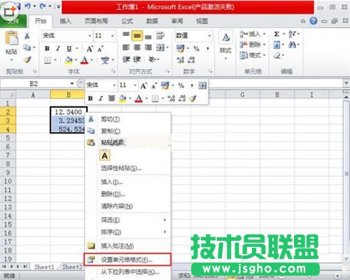 Excel数值格式设置 三联