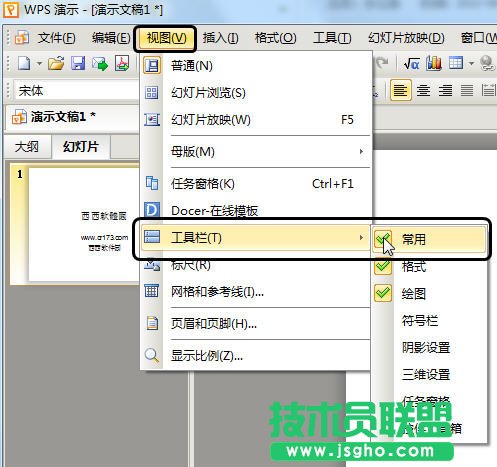 WPS 2013怎么把繁体字转换成简体字