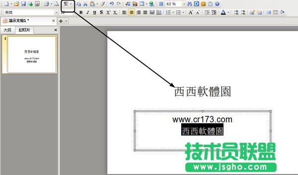 WPS 2013怎么把繁体字转换成简体字