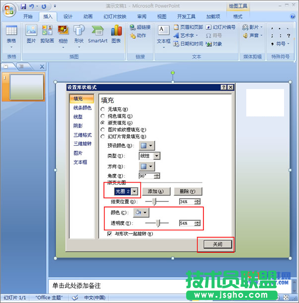 如何在PowerPoint中设置半透明背景