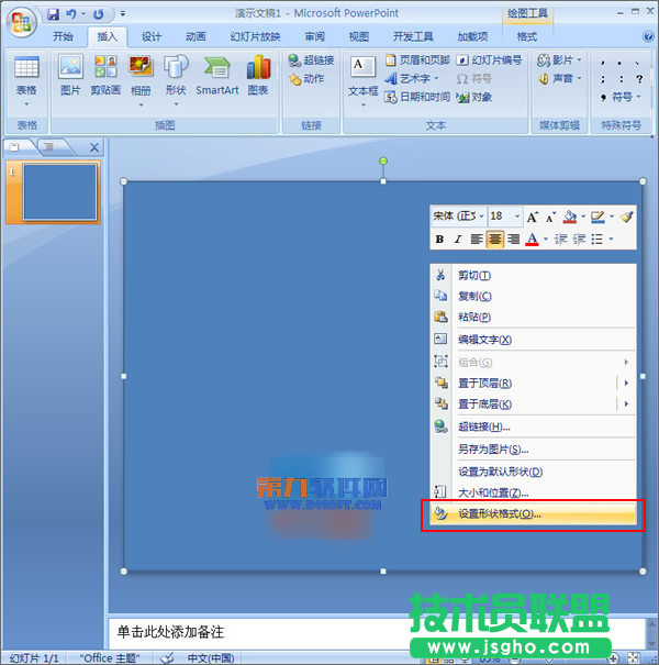 如何在PowerPoint中设置半透明背景